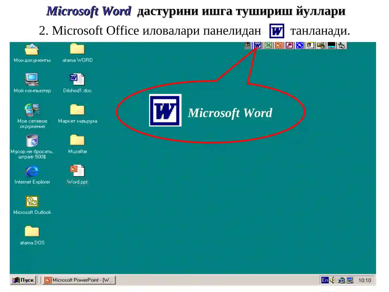 Microsoft Word 3