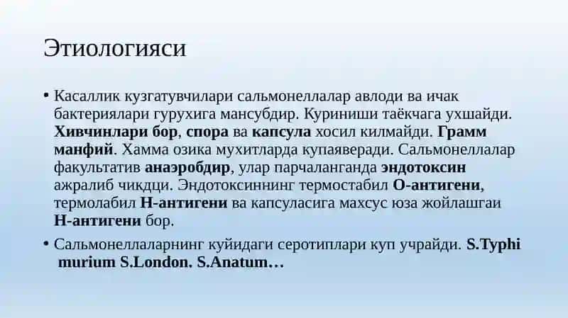 Сальмонеллёз 3