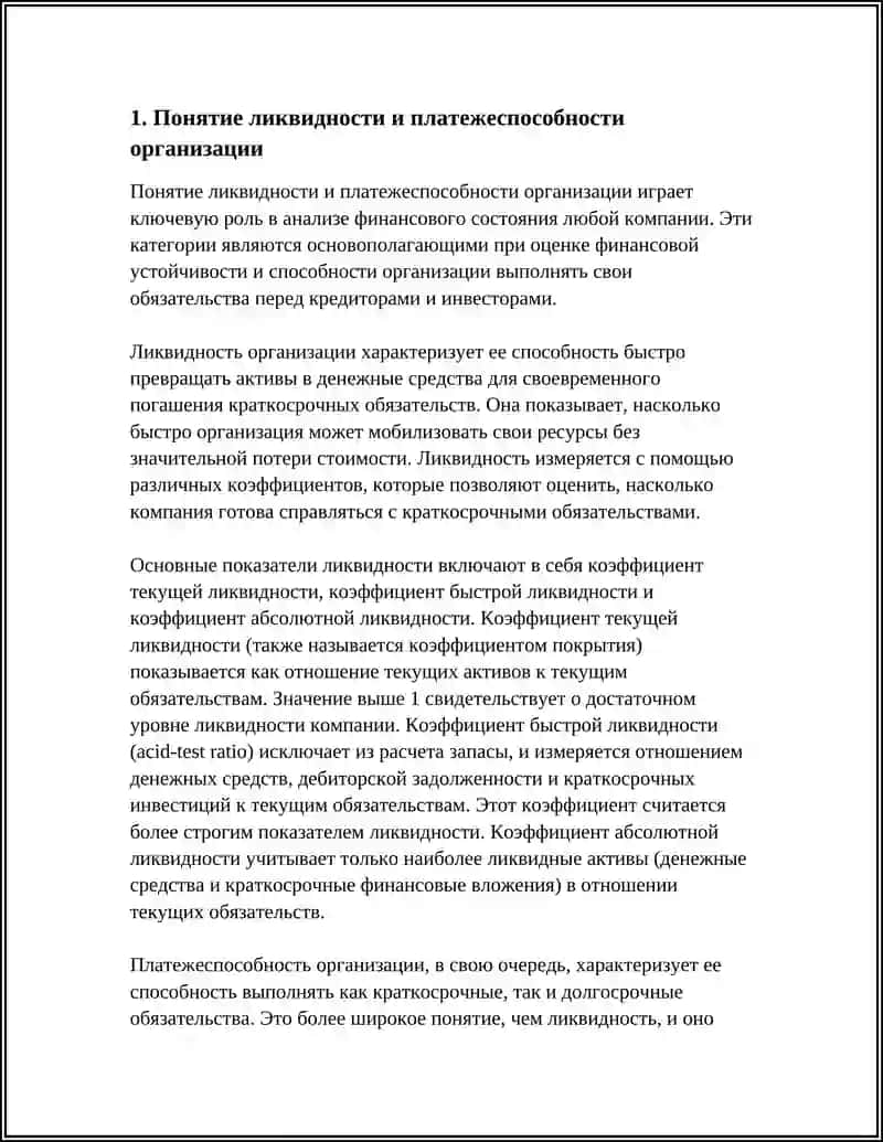 АНАЛИЗ ЛИКВИДНОСТИ И ПЛАТЕЖЕСПОСОБНОСТИ ОРГАНИЗАЦИИ 3