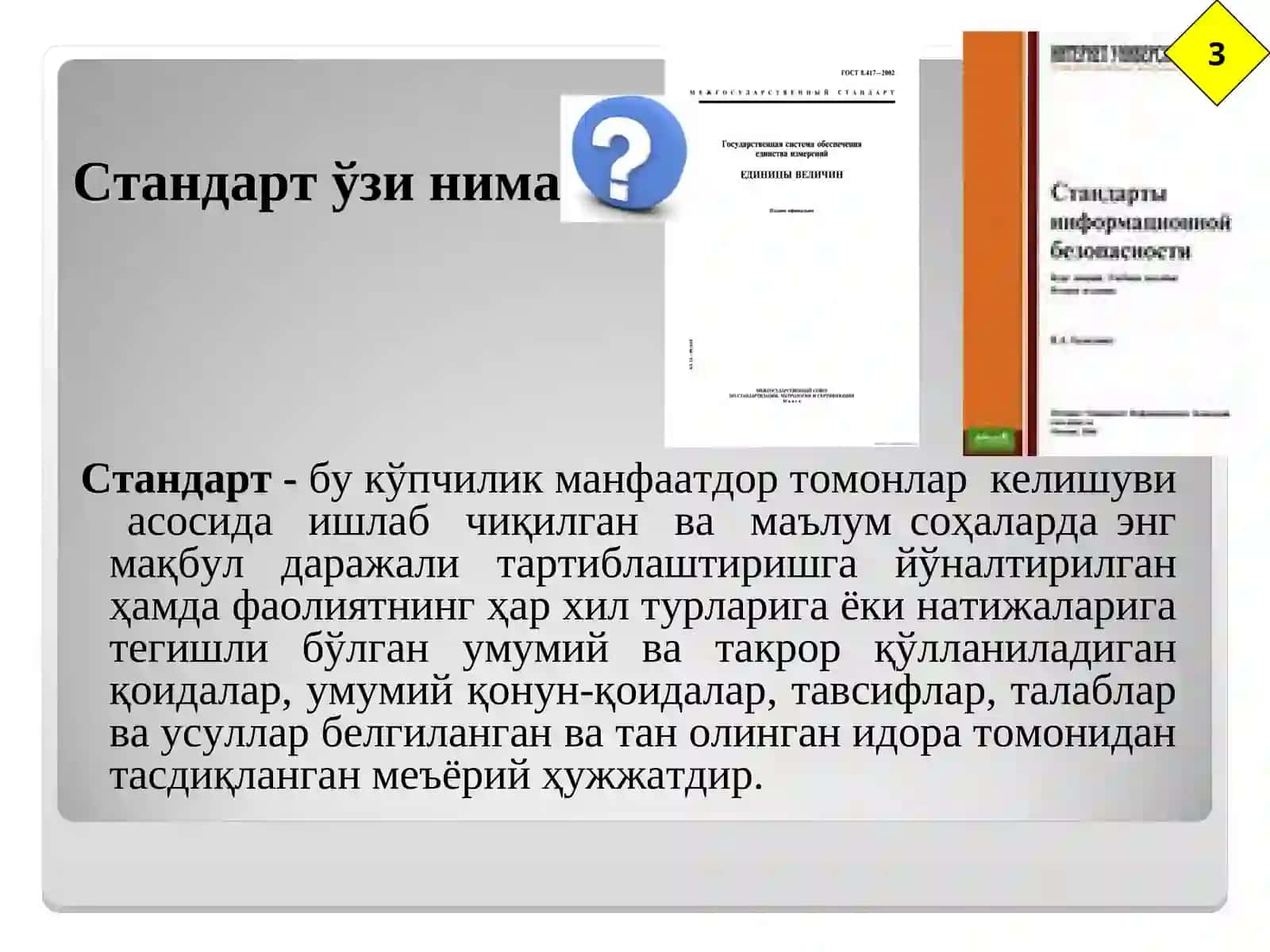 6-МАВЗУ. СТАНДАРТЛАШТИРИШ. СТАНДАРТЛАШТИРИШНИНГ МАҚСАД ВА ВАЗИФАЛАРИ. АСОСИЙ АТАМАЛАР ВА ТУШУНЧАЛАР. ЎЗБЕКИСТОН РЕСПУБЛИКАСИДА СТАНДАРТЛАШТИРИШ ХИЗМАТИ 3