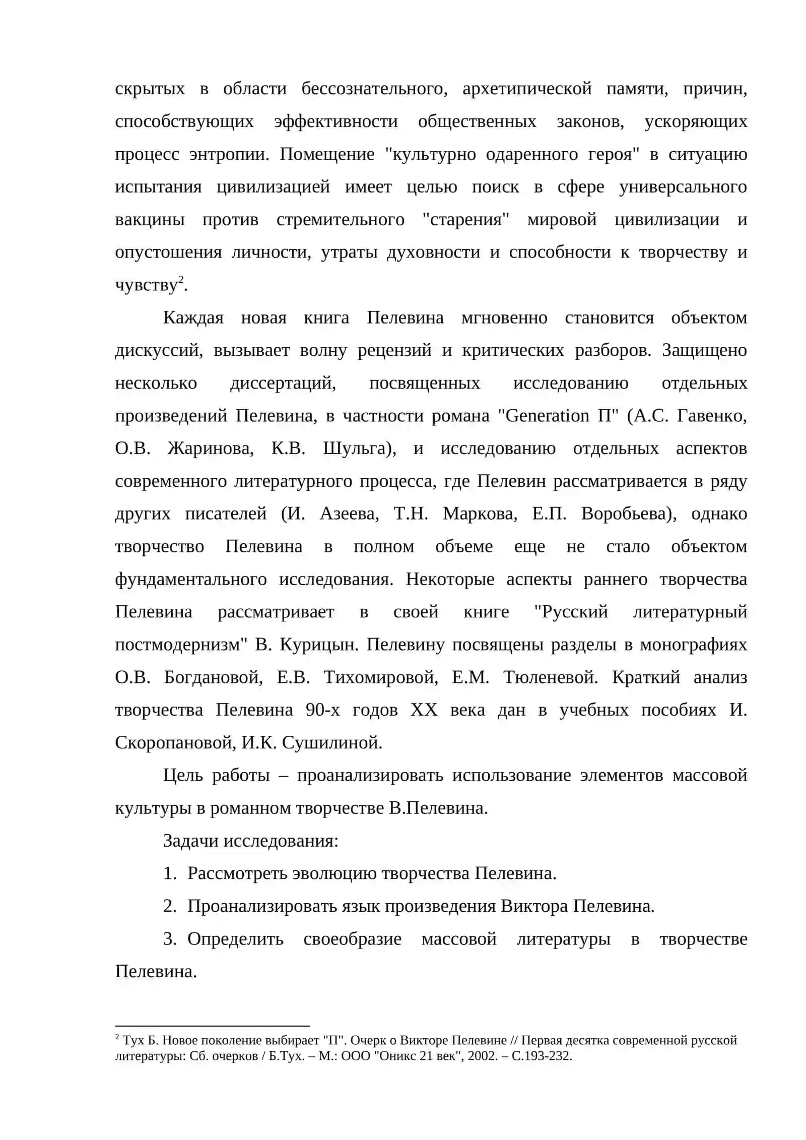 ЭЛЕМЕНТЫ МАССОВОЙ КУЛЬТУРЫ В ТВОРЧЕСТВЕ ПЕЛЕВИНА 3