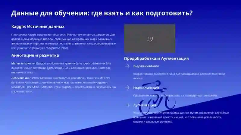 Презентация: Распознование усталости с помощью глубокого обучения 3