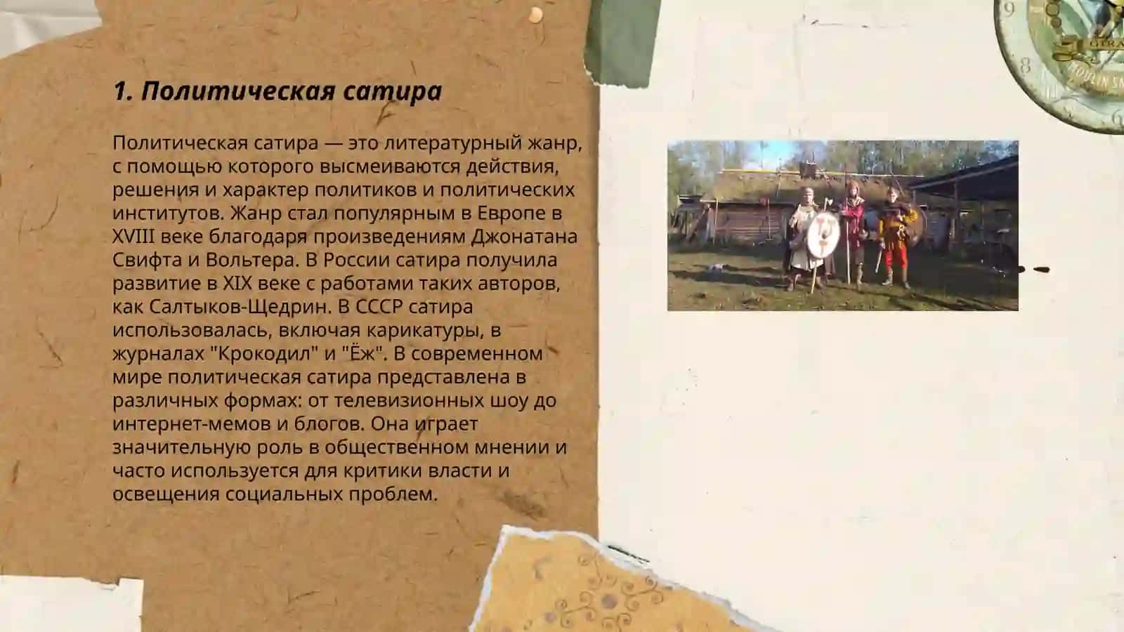 Сатирический роман английского Просвещения. Дж. Свифт 3