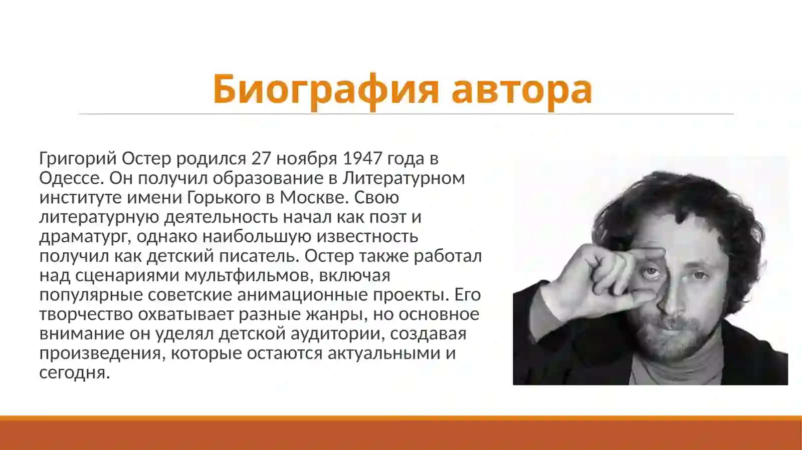 Творчество Г.Б.Остера 3