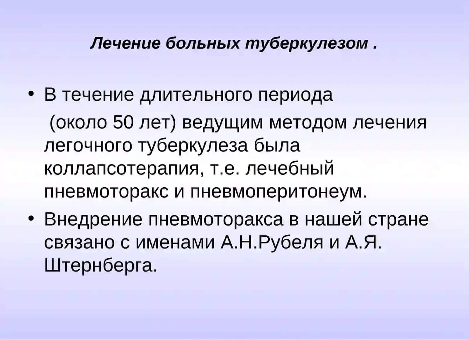 Лекция №13: Основные принципы лечения больных туберкулезом 3