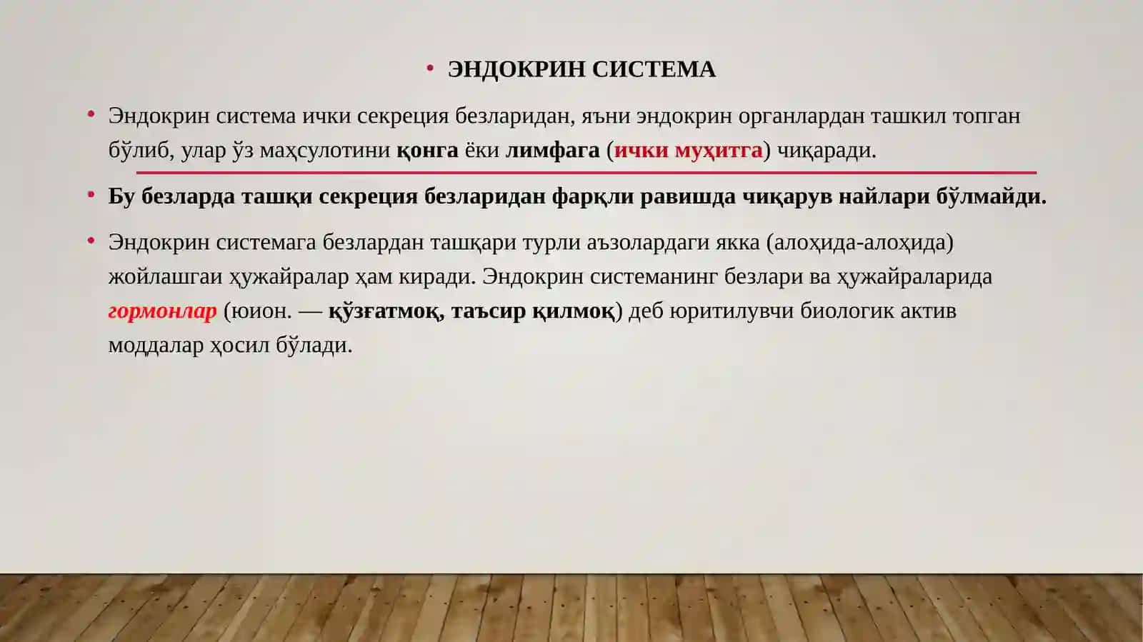 ЭНДОКРИНСИСТЕМА 3