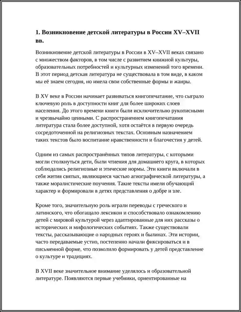 ДЕТСКАЯ ЛИТЕРАТУРА В РОССИИ В 15-17 ВВ 3