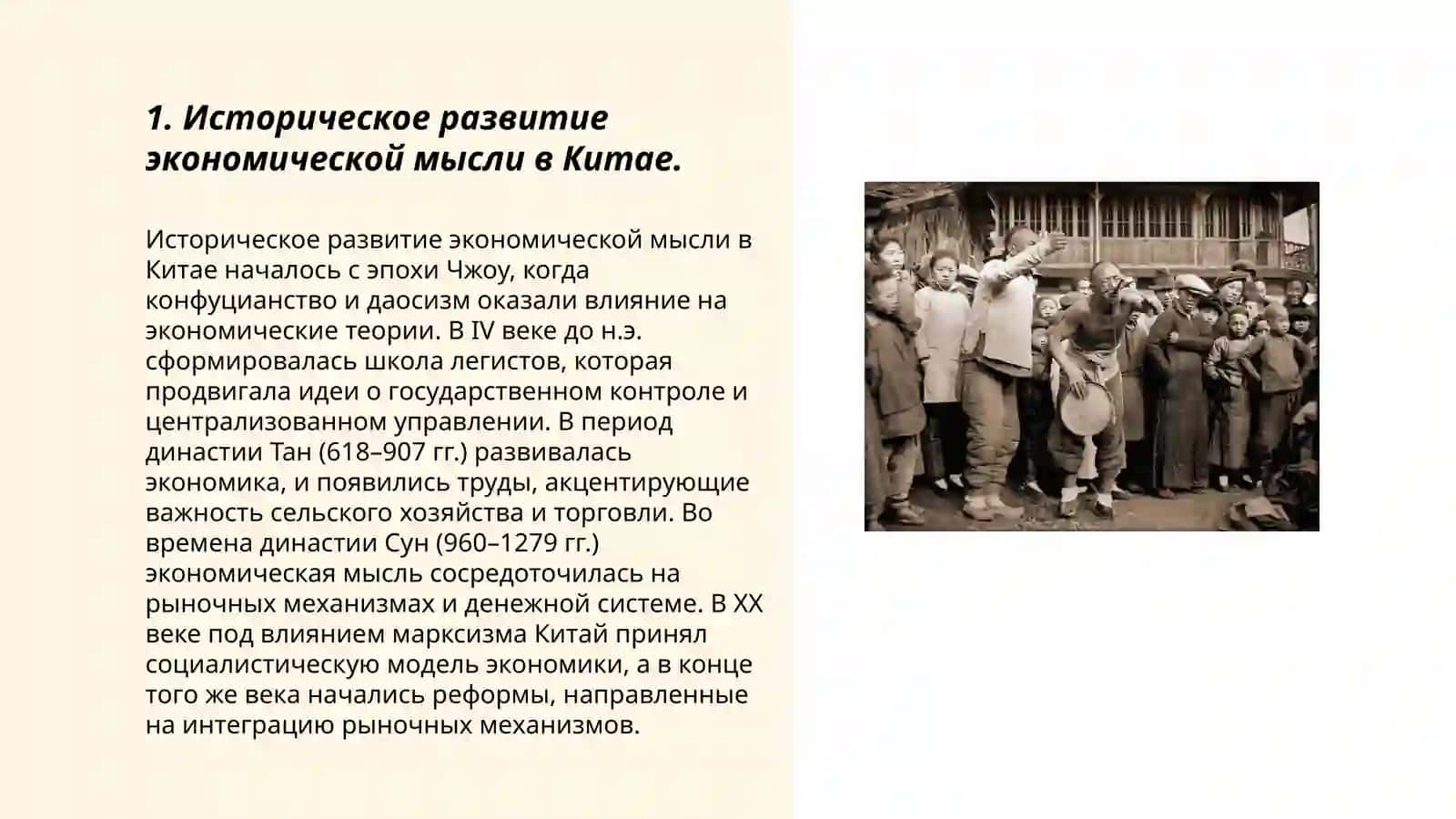 Экономическая мысль в странах Азии: особенности китайской, японской и индийской экономических школ 3