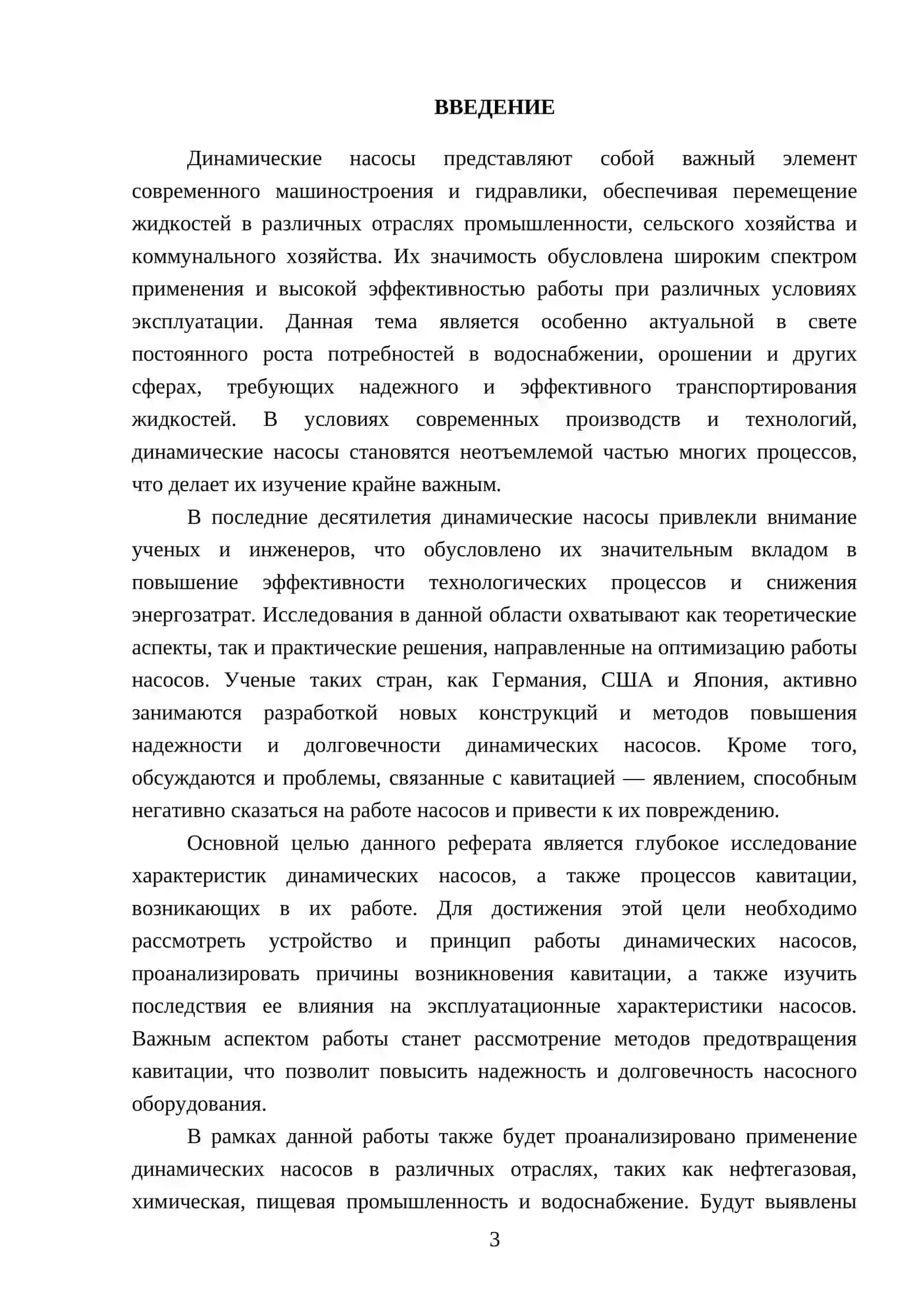 Гидравлика По Предмету 3