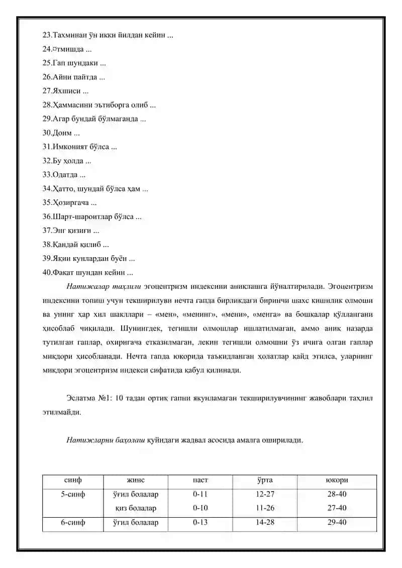 Эгоцентрик ассоциациялар тести 3