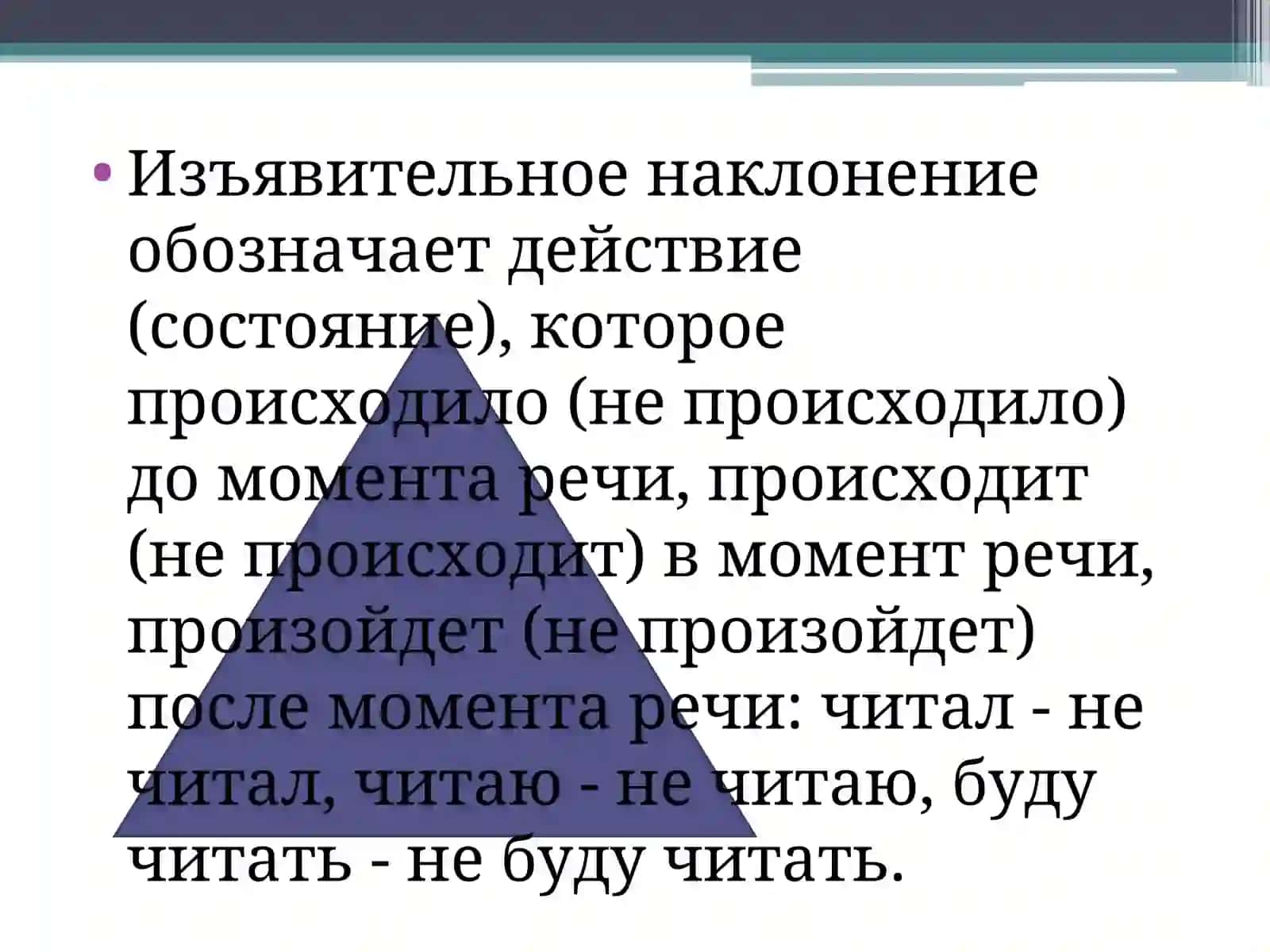 Категория наклонения 3