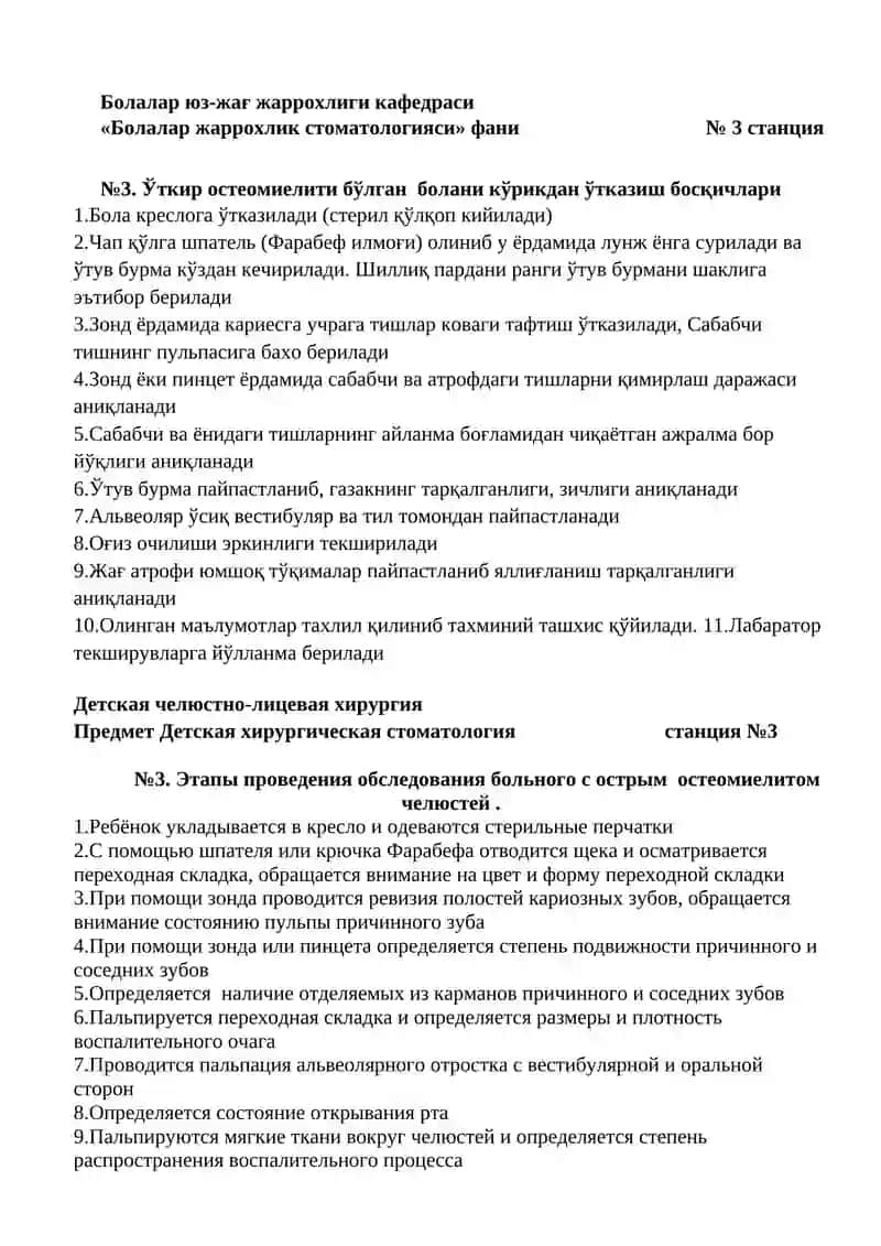 Болалар юз-жағ жаррохлиги кафедраси 3