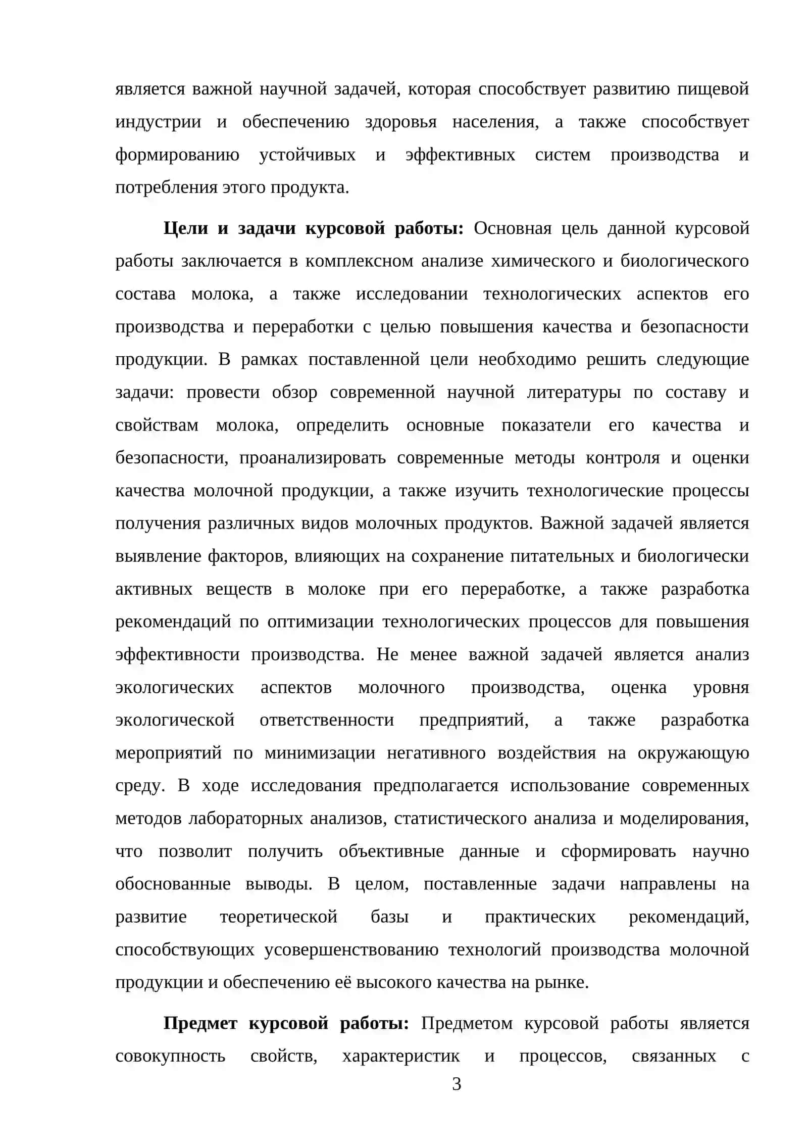 Молоко 3