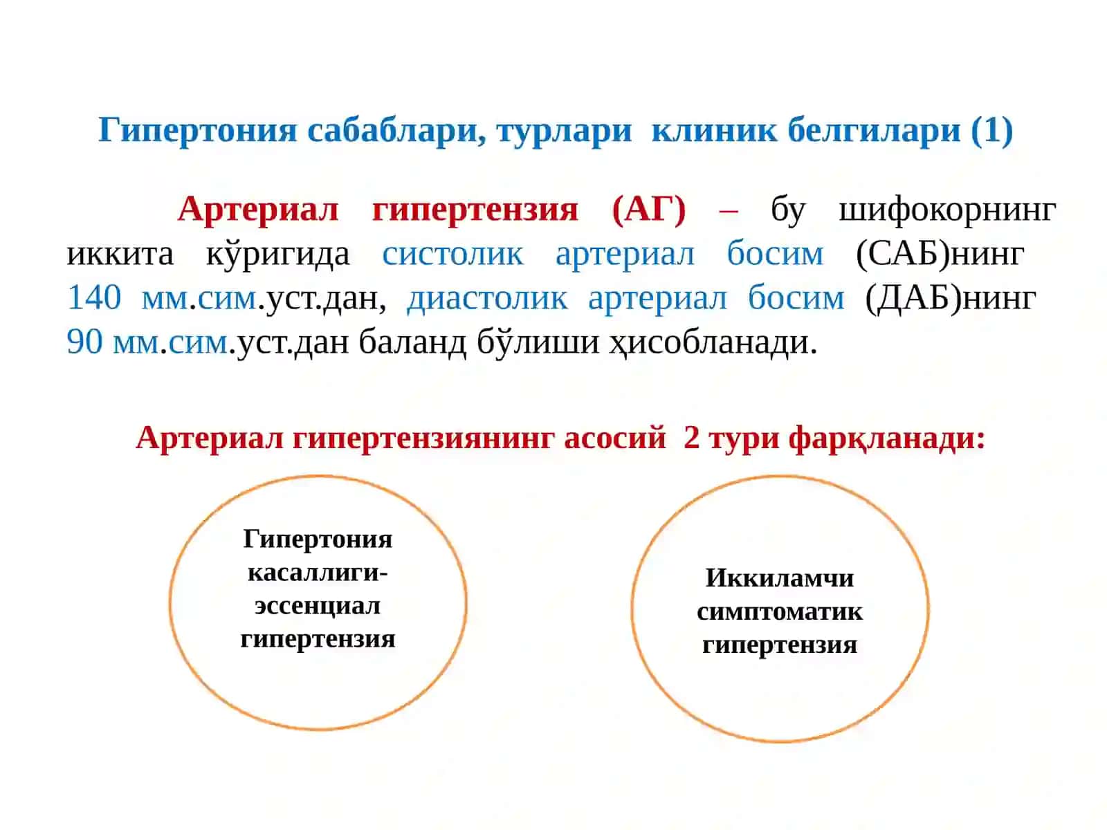 Гипертония сабаблари, турлари, клиник белгилари. Гипертония кризида шифокоргача шошилинч ёрдам кўрсатиш ва ҳамширалик парвариши 3