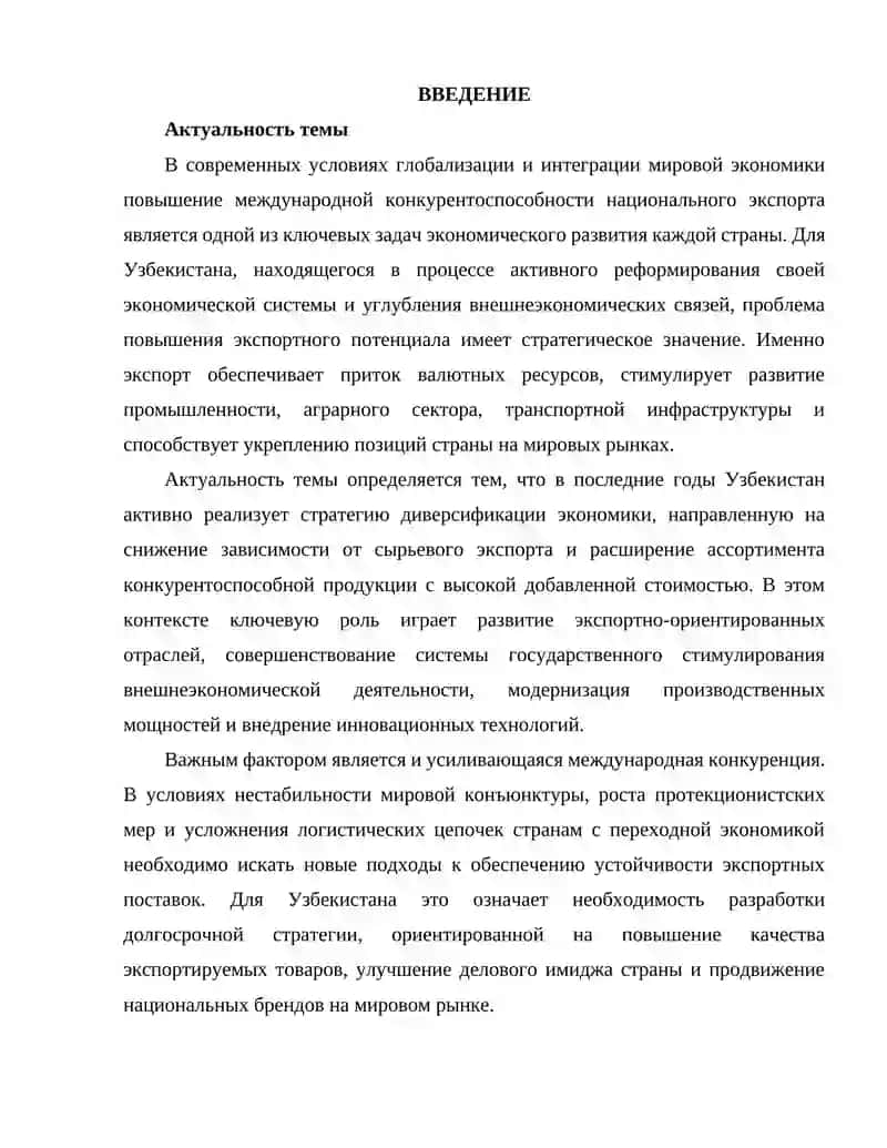 Стратегия повышения международной конкурентоспособности национального экспорта Узбекистана 3