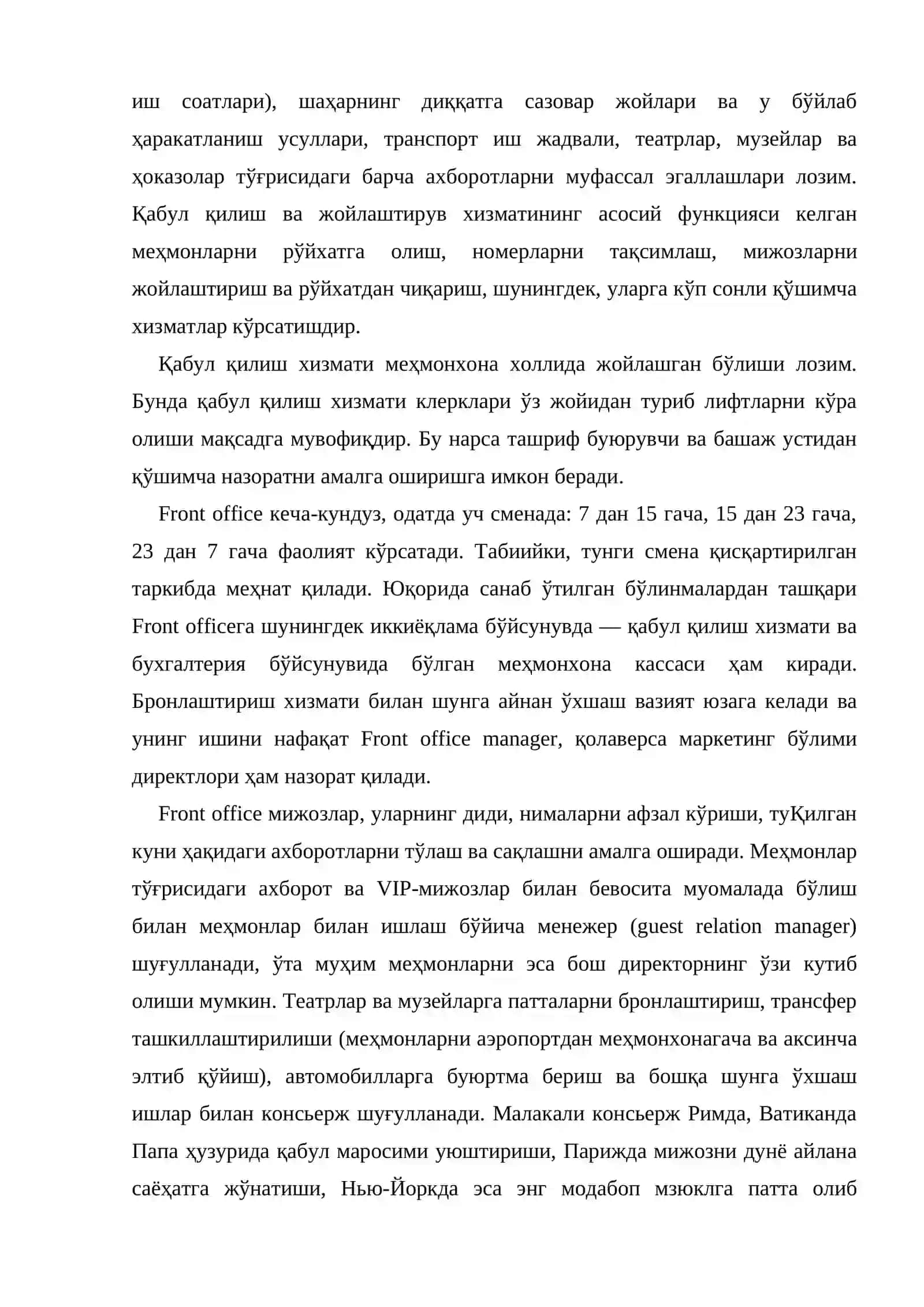 Front office хизмати 3