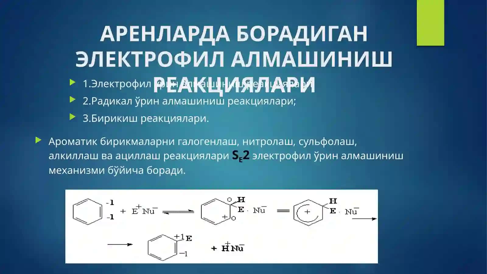 Ароматик углеводородларни галогенлаш 3