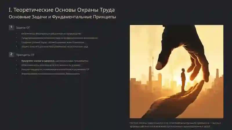 Теоретические и Правовые Основы Охраны Труда 3