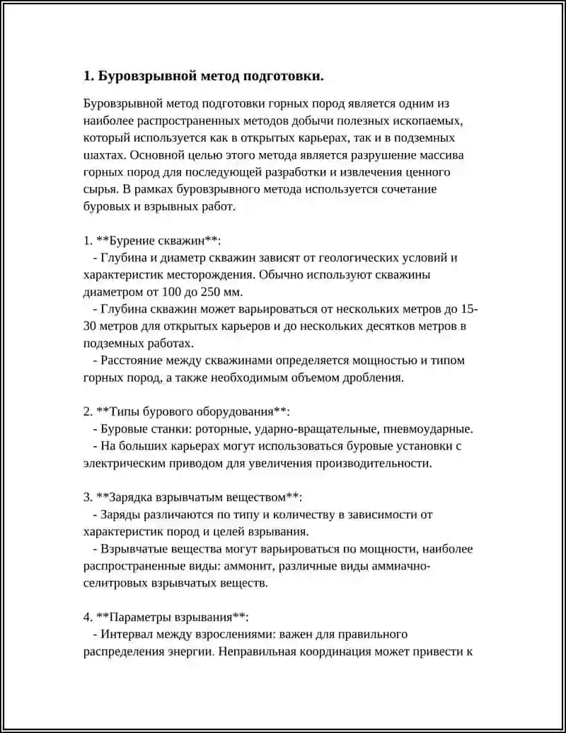 СПОСОБЫ ПОДГОТОВКИ К ВЫЕМКЕ ЕСТЕСТВЕННОГО КАМНЯ 3