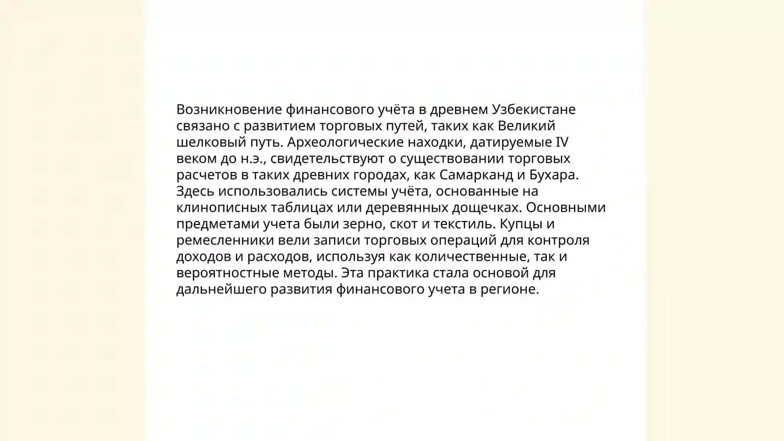 История развития финансового учёта в Узбекистане и за рубежом 3
