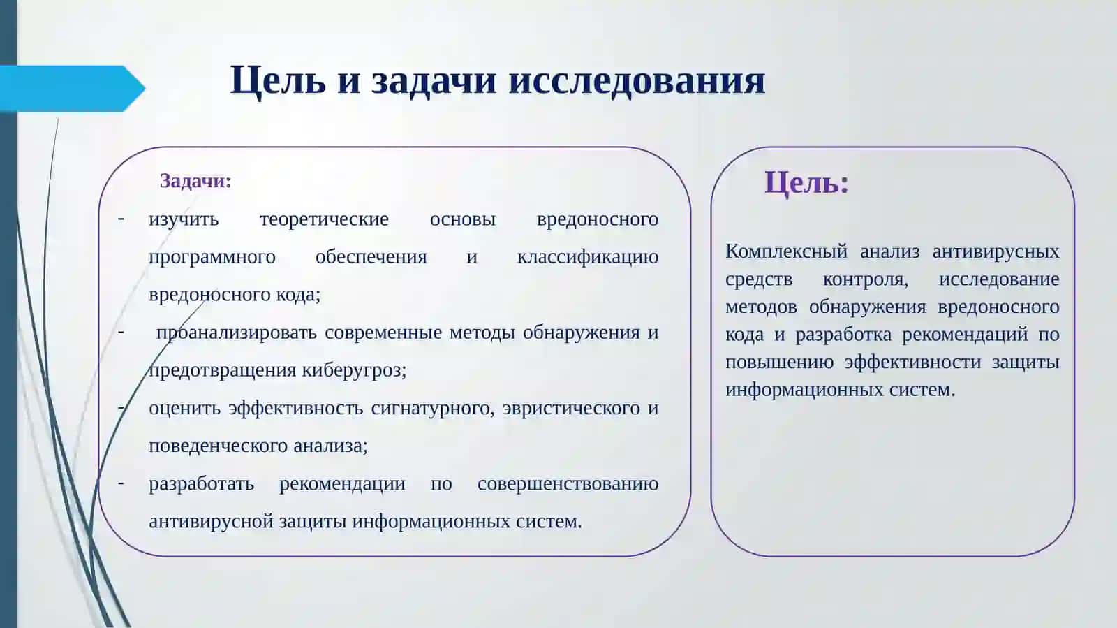 Дипломный проект "Анализ и исследование антивирусных средств контроля от вредоносного кода" 3