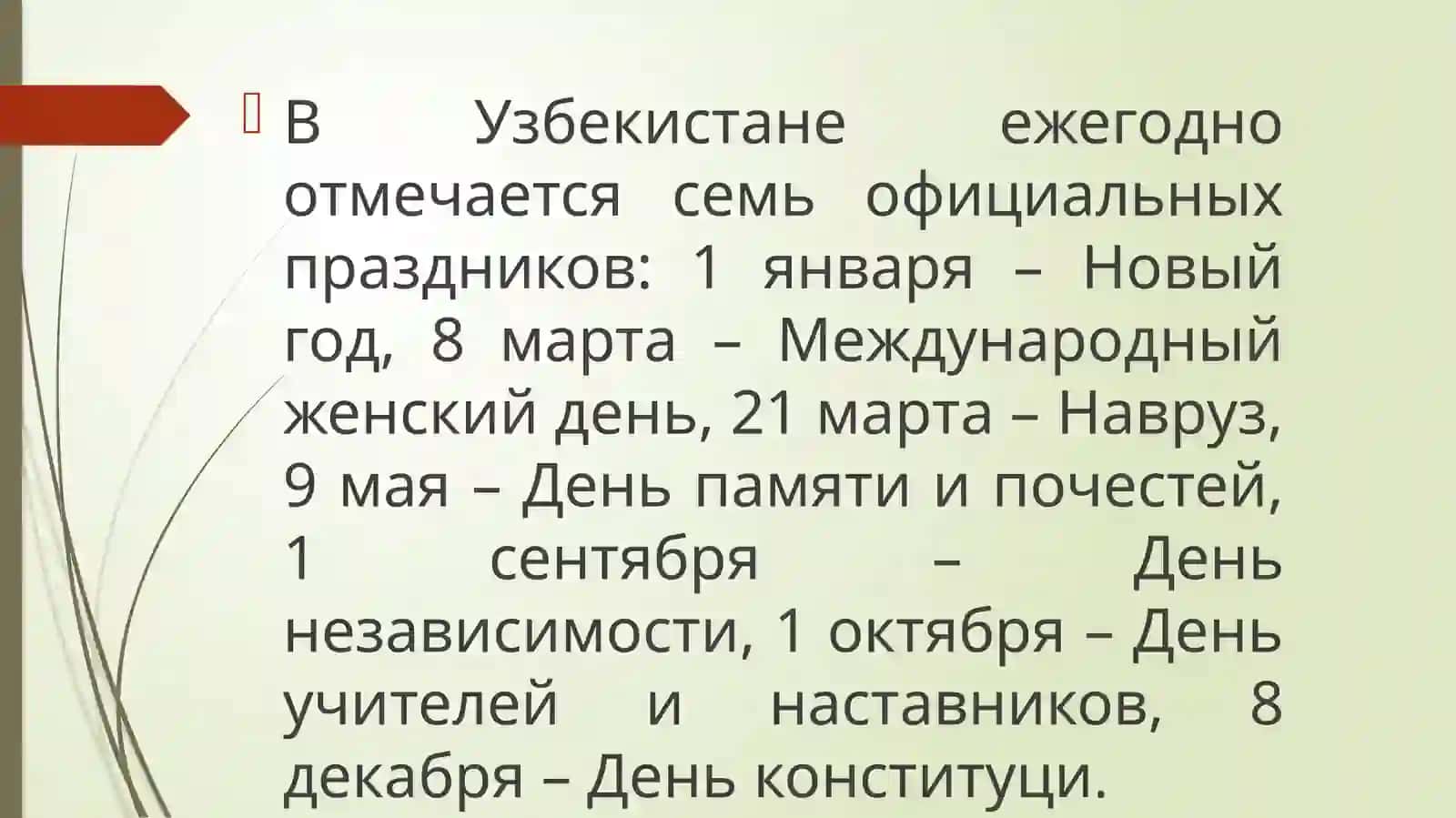 Знаменательные даты и праздничные дни Республики Узбекистан 3