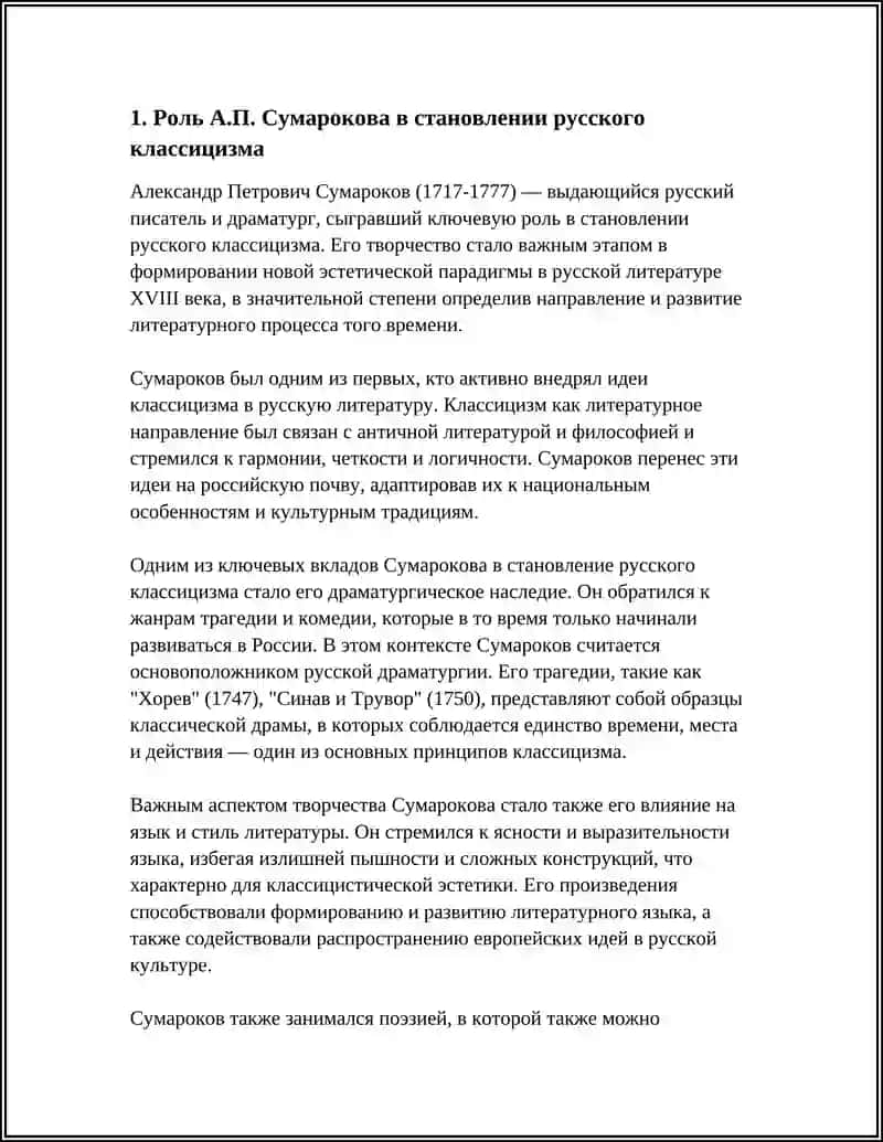 ТВОРЧЕСТВО А.П.СУМАРОКОВА 3