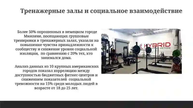 Тренажерные залы: Альтернативы и будущее 3