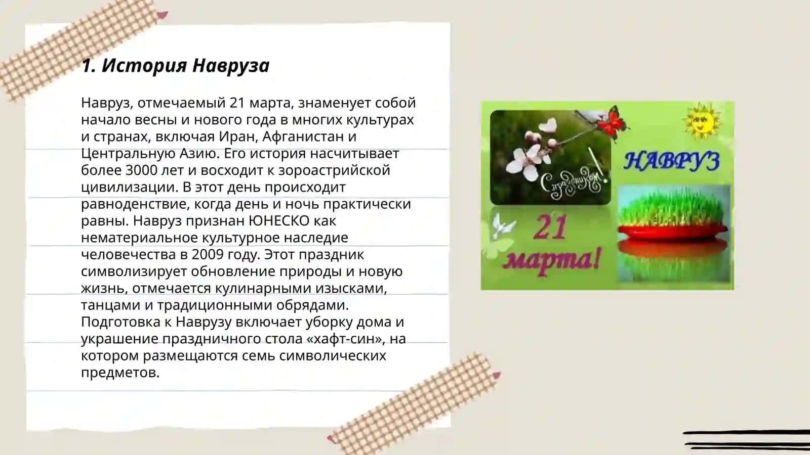 Навруз праздник весны 3