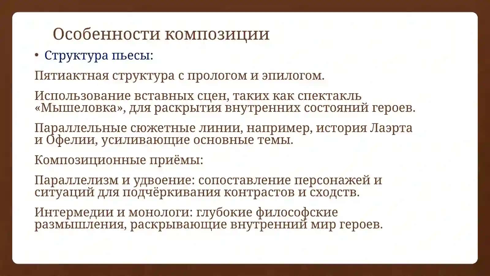 Гамлет У. Шекспира 3