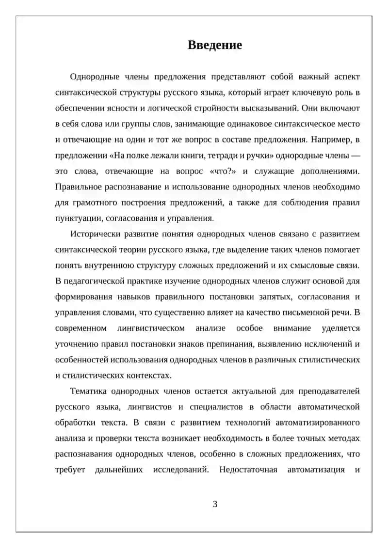 Однородные члены предложения 3