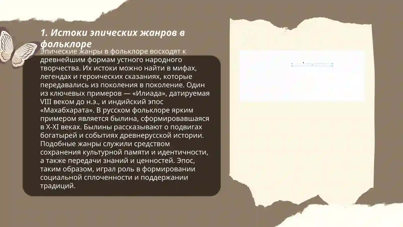 Эпические стихотворные жанры фольклора. Поэтика киевских былин 3