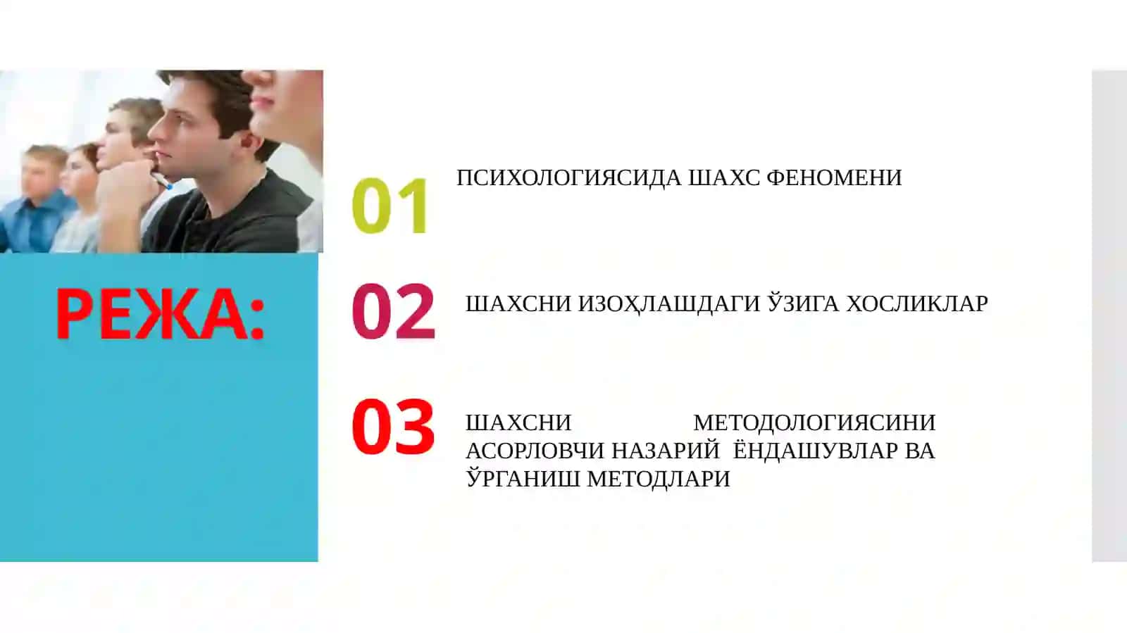 Шахс психологиясининг методологик принциплари 3