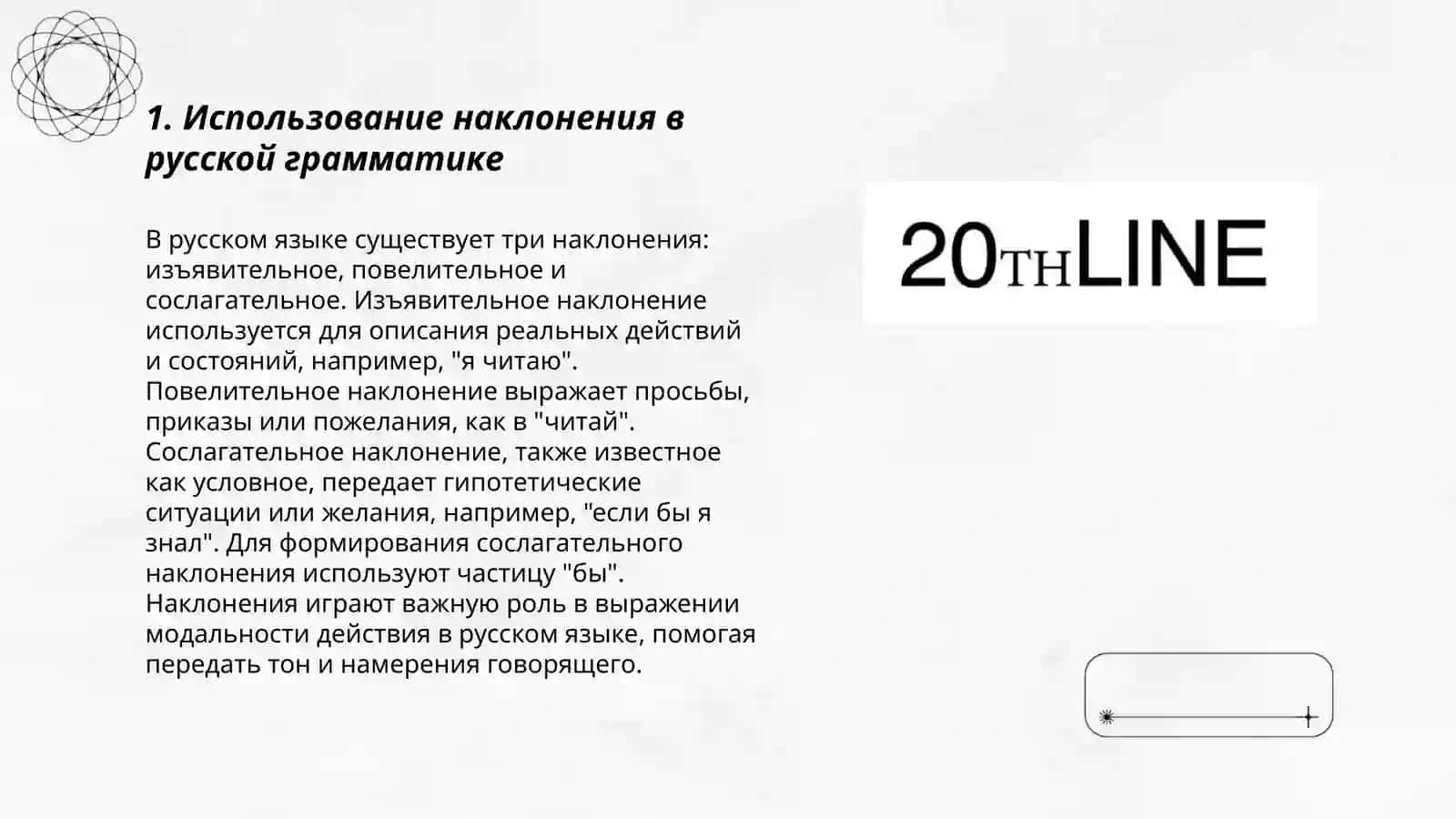 Способы выражения побуждения к действию и возможности | невозможности 3