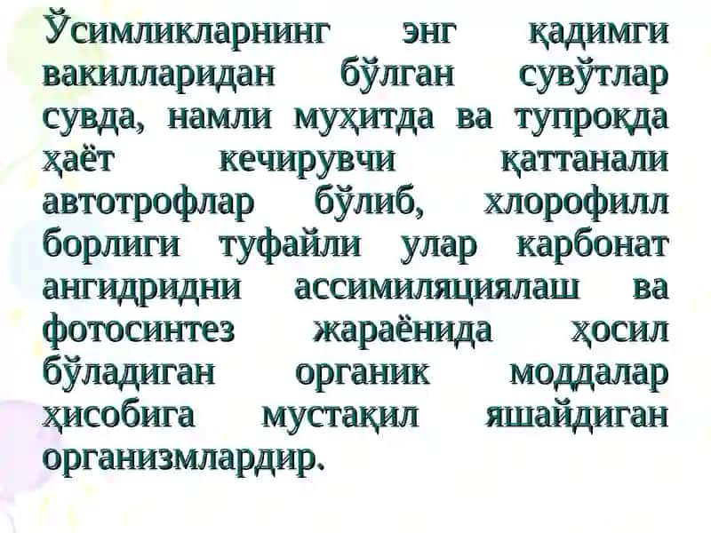 Сувўтлар, замбуруғларва лишайниклар 3