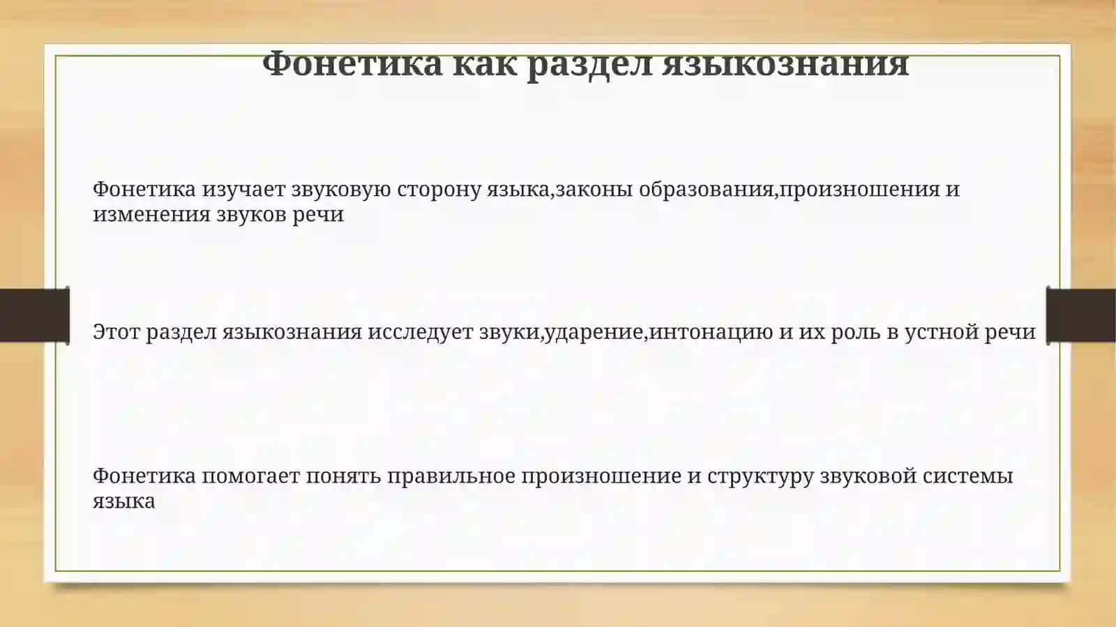 Фонетика 3