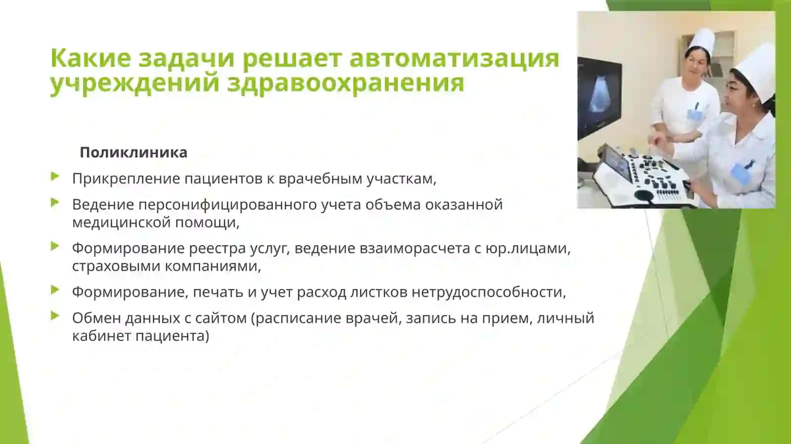 АВТОМАТИЗАЦИЯ СИСТЕМЫ ЗДРАВООХРАНЕНИЯ В УЗБЕКИСТАНЕ. РОЛЬ ИНФОРМАЦИОННЫХ ТЕХНОЛОГИЙ В РЕШЕНИИ МЕДИЦИНСКИХ ЗАДАЧ. ПРОГРАММНОЕ И ТЕХНИЧЕСКОЕ ОБЕСПЕЧЕНИЕ 3