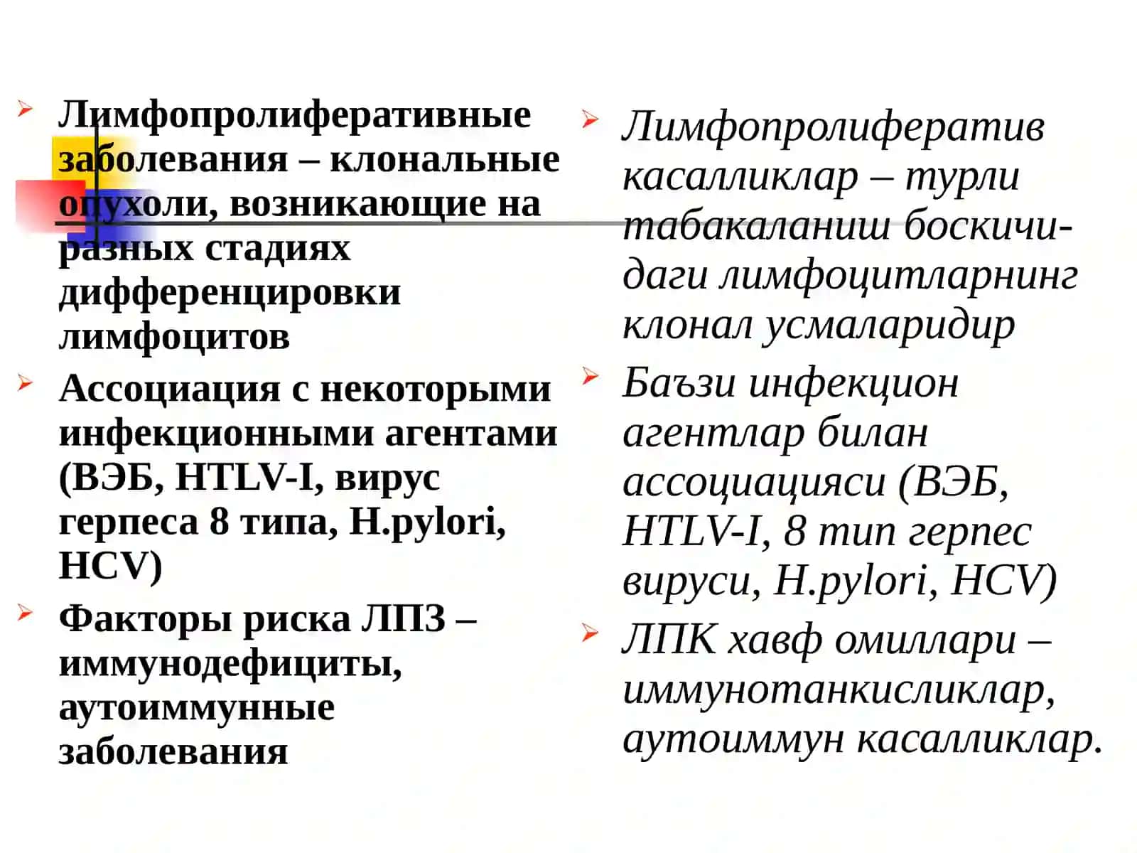Лимфопролиферативные заболевания(лимфопролифератив касалликлар) 3