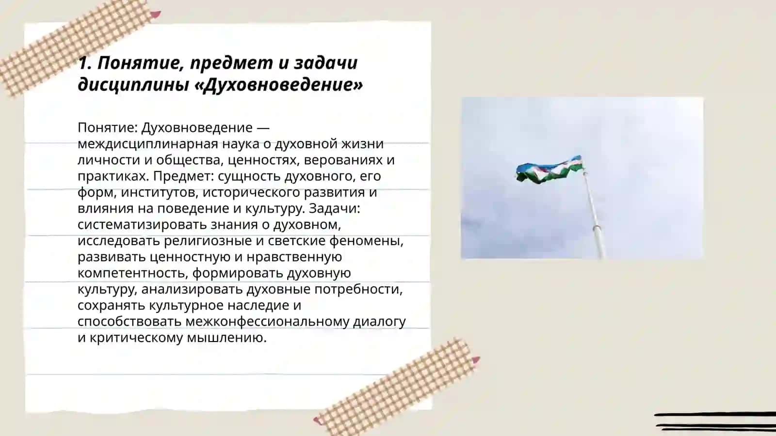 Духовноведение 3