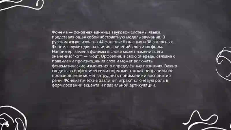 Фонема. Орфоэпия 3