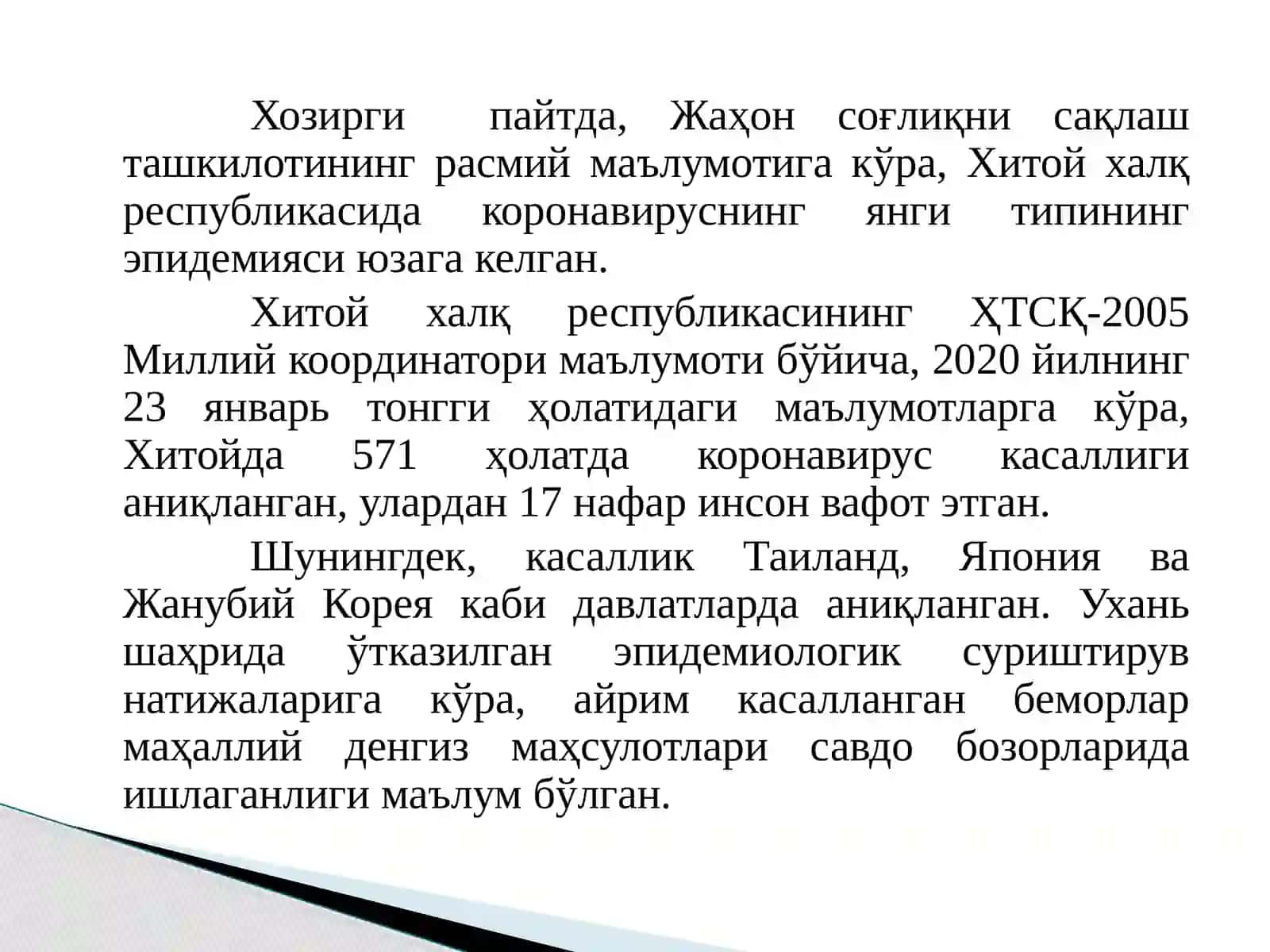 Коронавирус инфекция 3