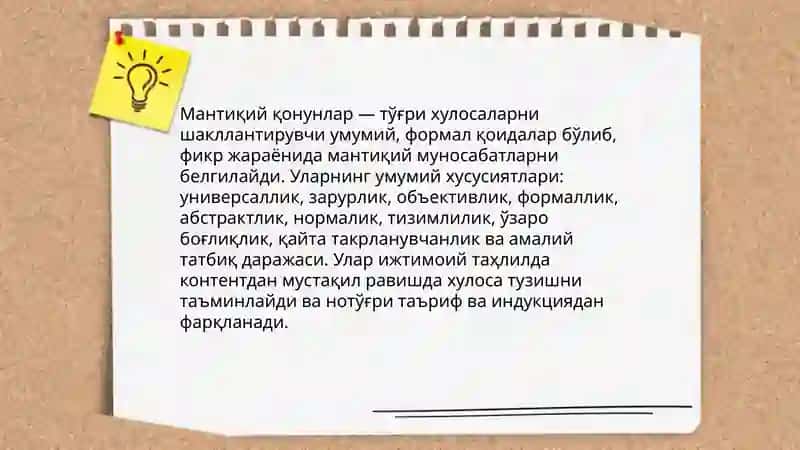 Мантиқий қонунлар ва уларнинг ижтимоий таҳлилдаги аҳамияти 3
