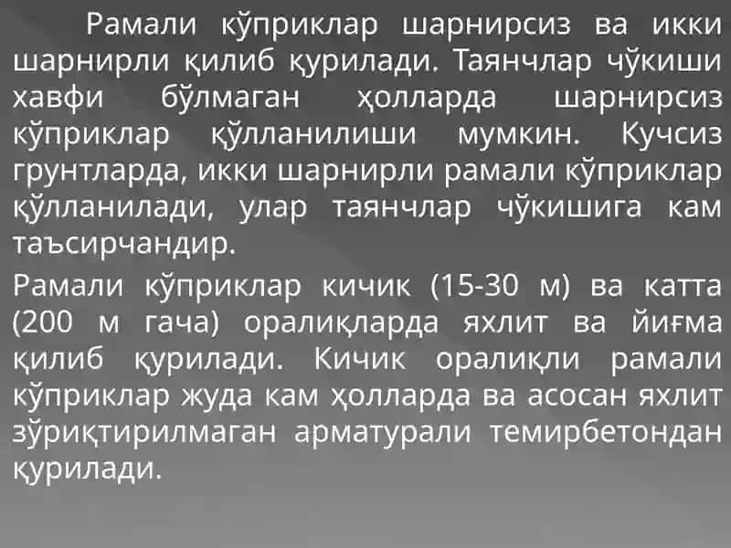 Рамали, аркаливавантли темирбетон кўприклар 3