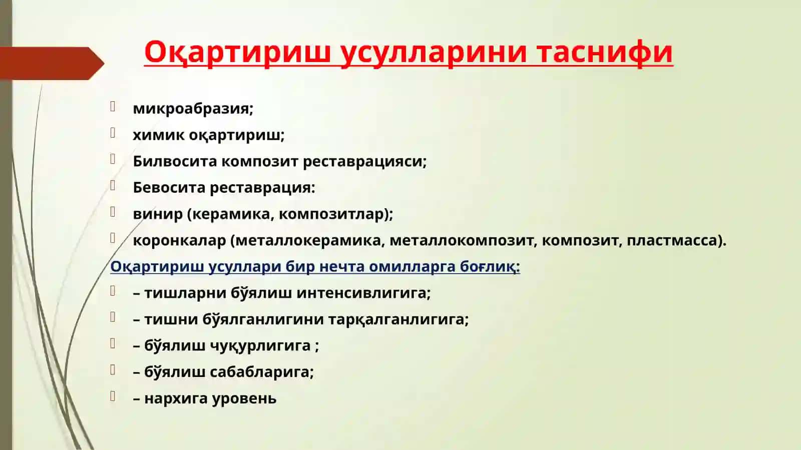 Тишларниоқартириш 3