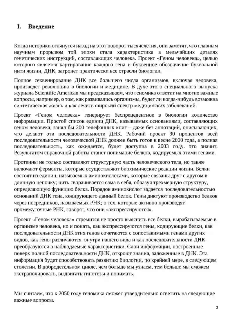 Геномика направления развития перспективы 3