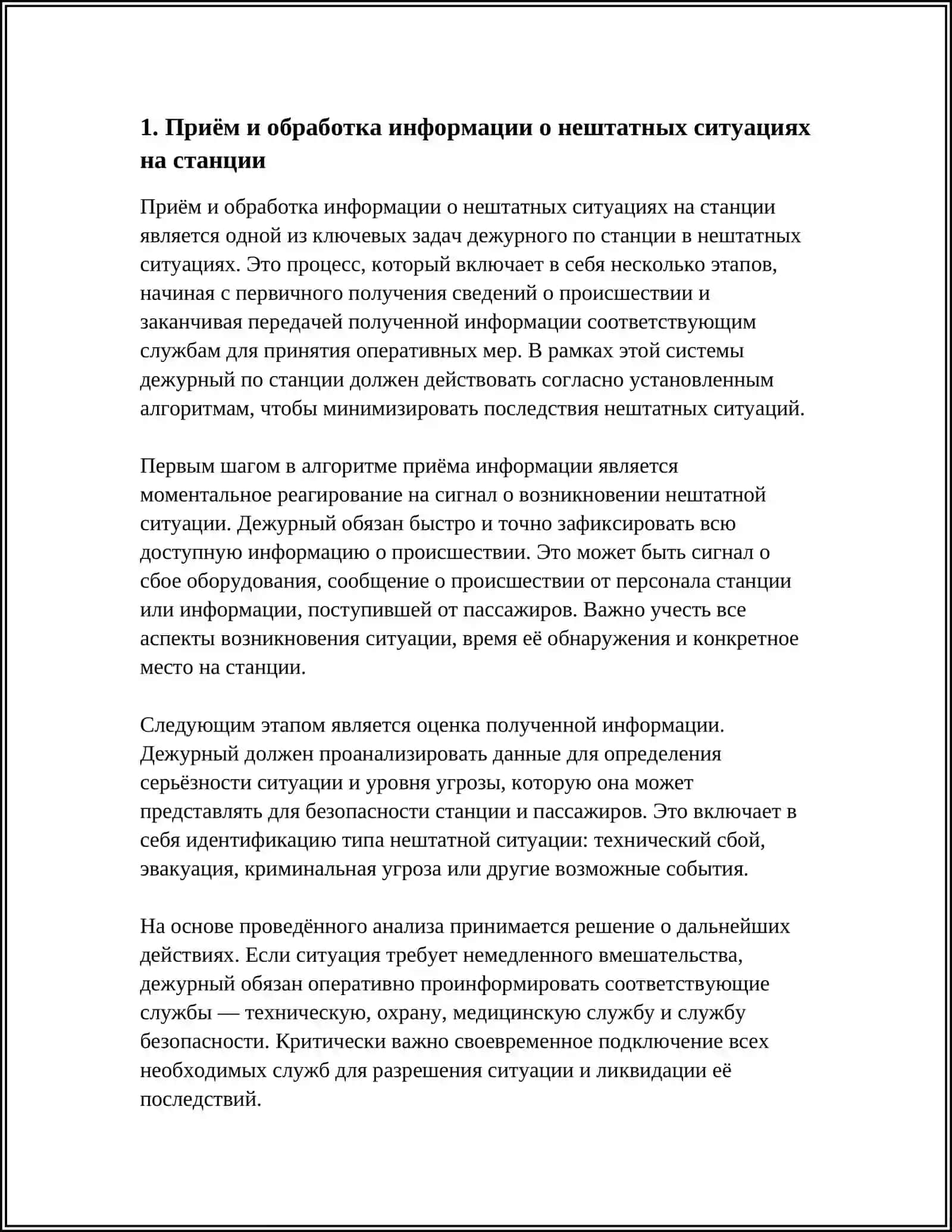 MUSTAQIL ISH: АЛГОРИТМЫ РАБОТЫ ДЕЖУРНОГО ПО СТАНЦИИ В НЕШТАТНЫХ СТАНЦИЯХ 3