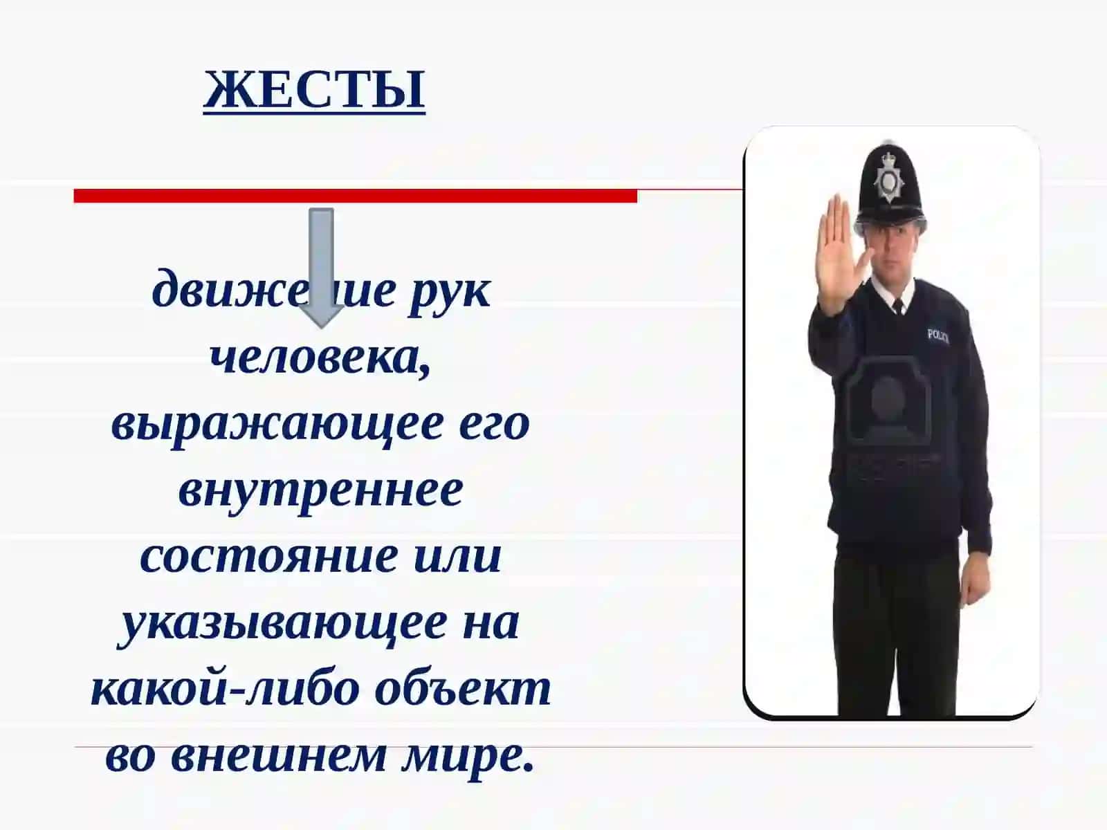 Невербальное общение 3