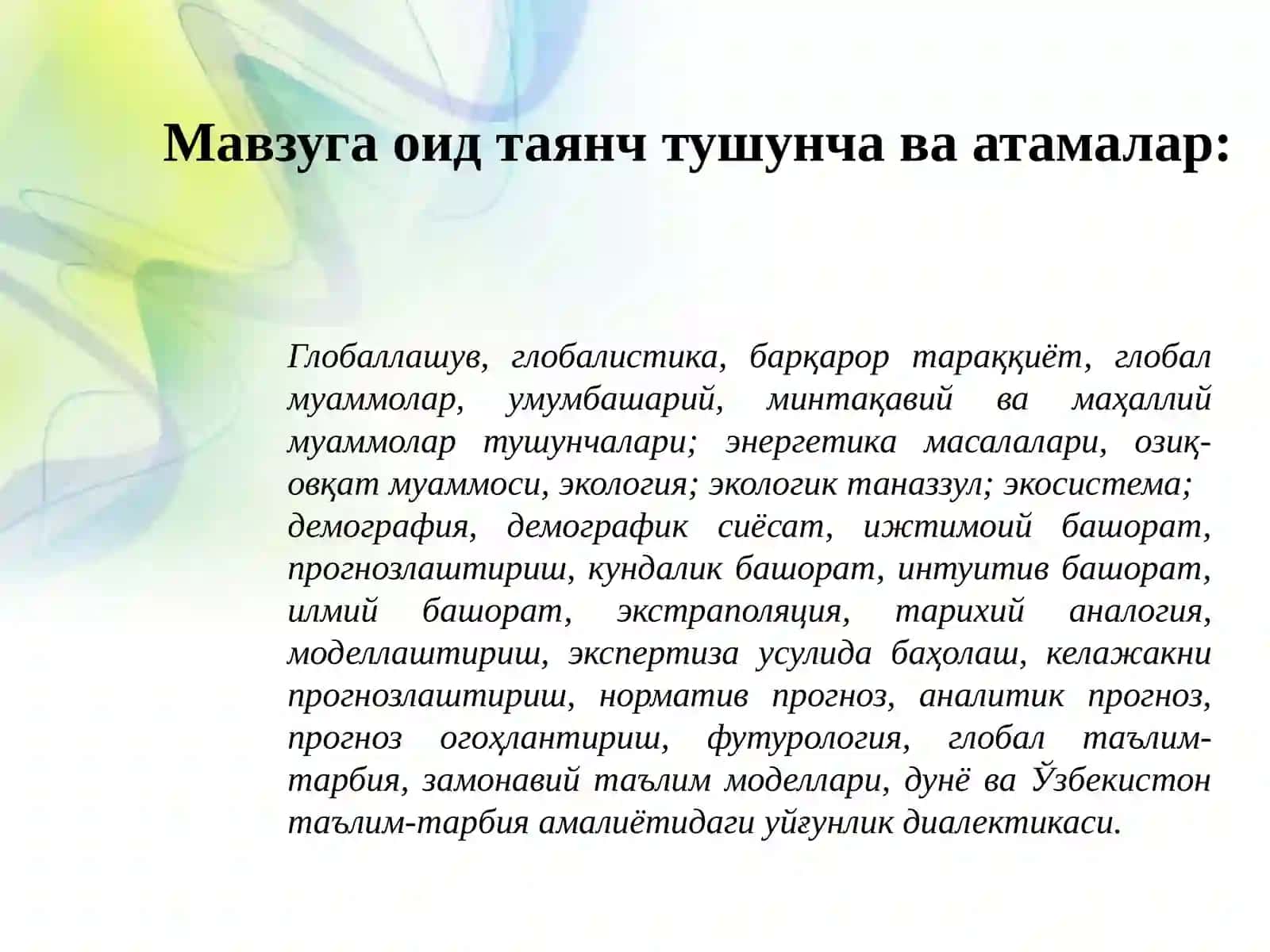 Глобал жараёнлар ва барқарор тараққиёт 3