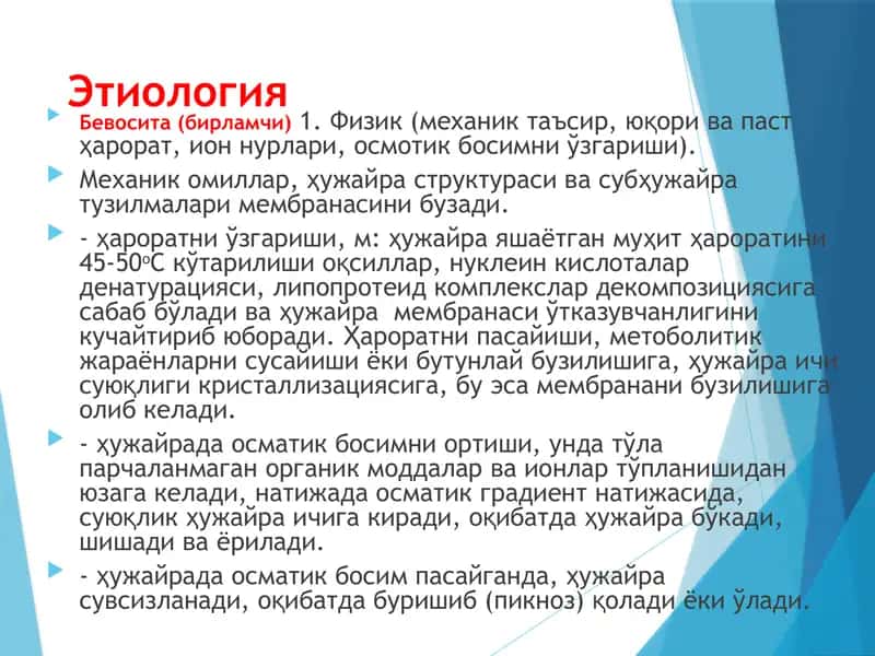 Xujayra shikastlanishi  patofiziologiyasi 3