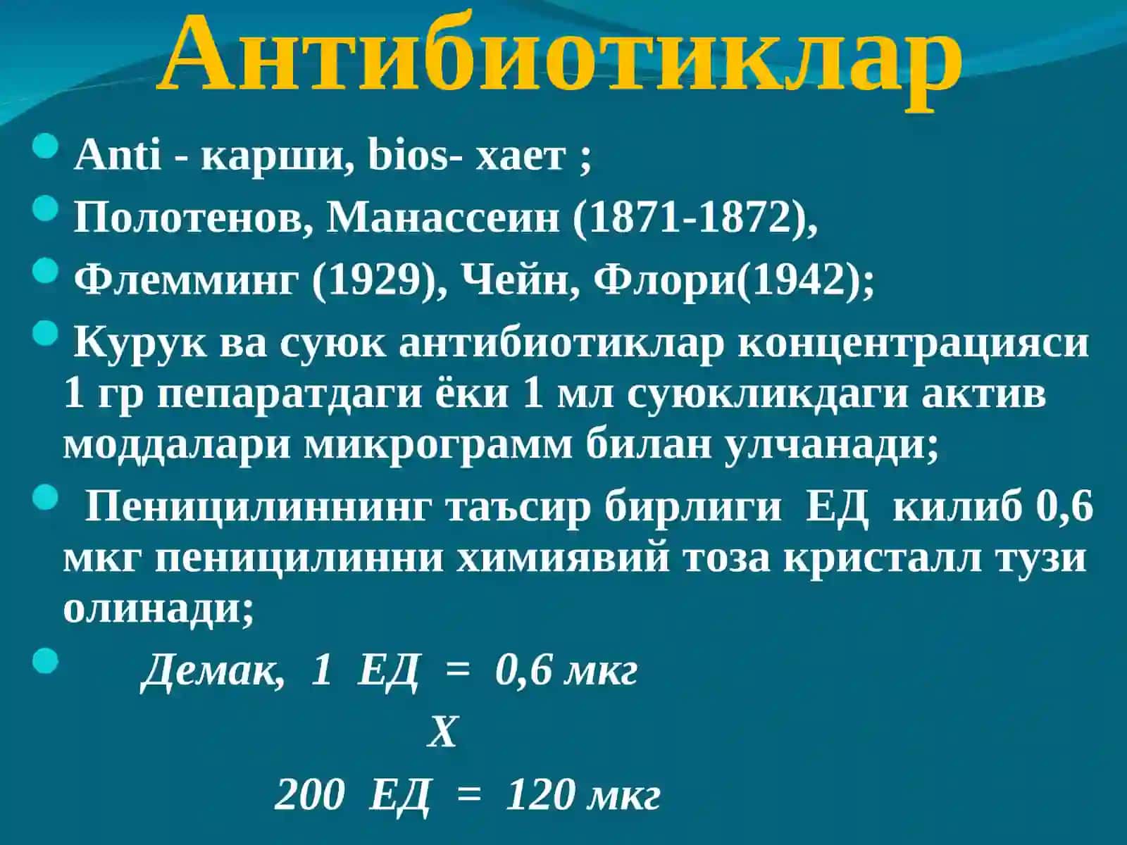 Химиотерапевтик препаратлар 3